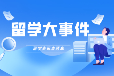 北京去美国出国留学需要什么条件